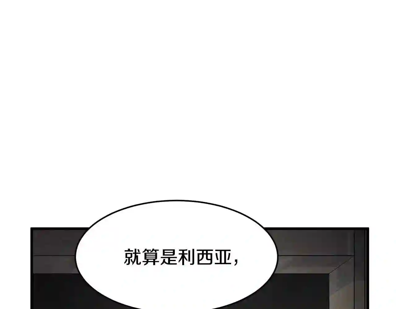 恶女的王座在线阅读漫画,第81话 守城179图