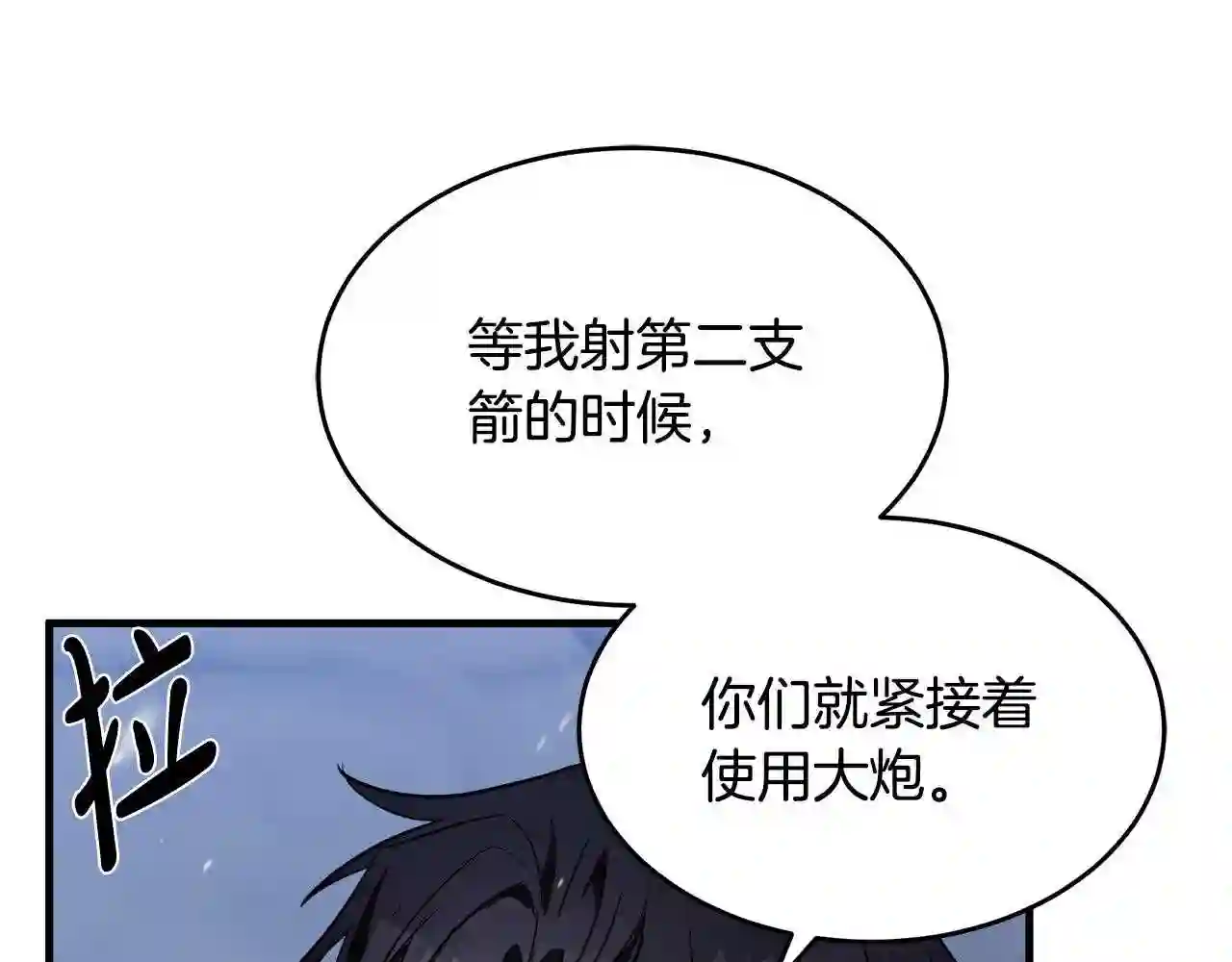 恶女的王座在线阅读漫画,第81话 守城54图