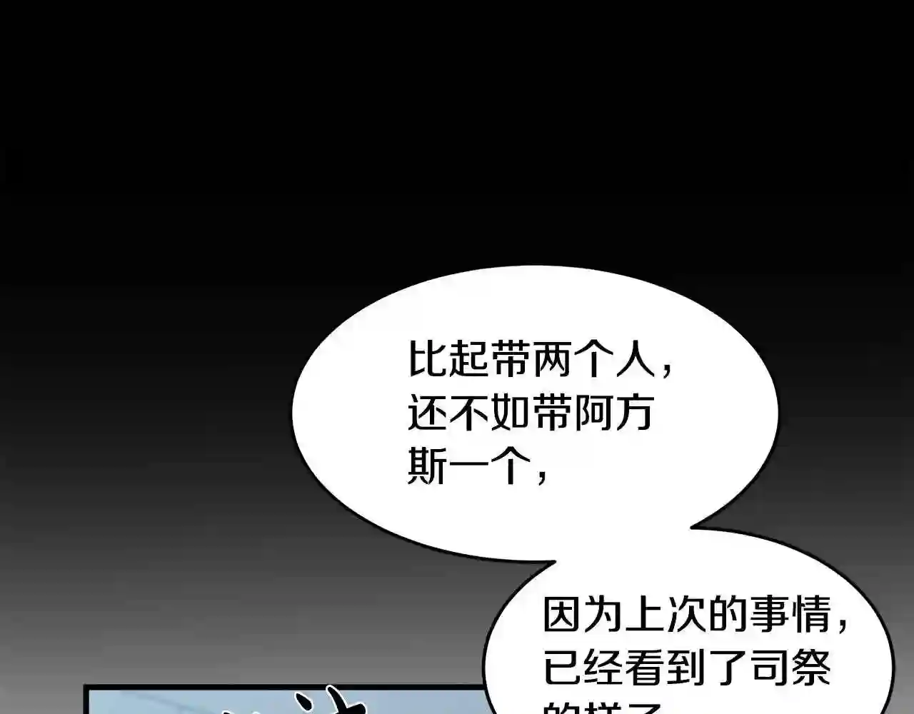 恶女的王座在线阅读漫画,第81话 守城151图