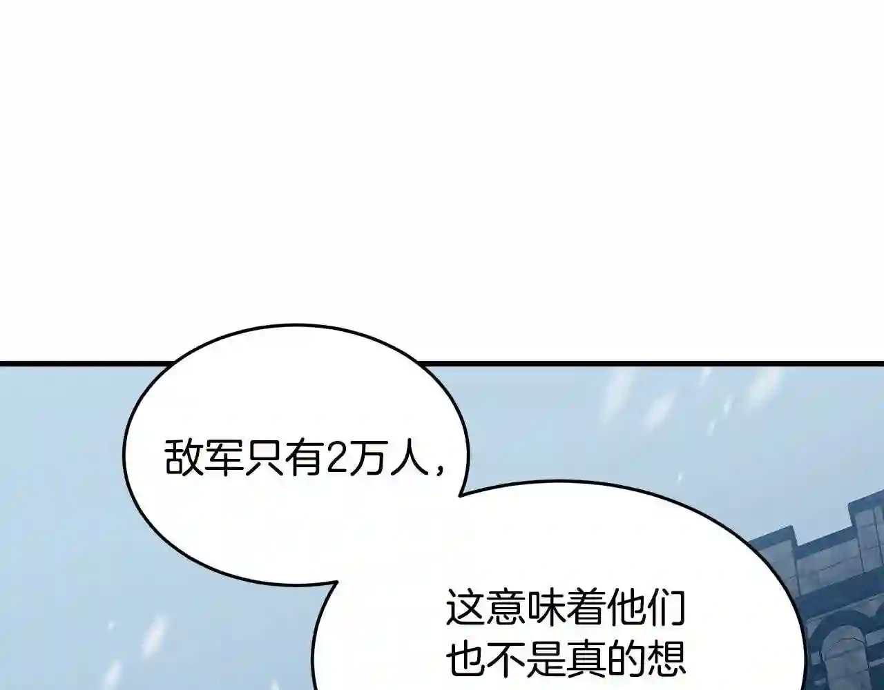 恶女的王座在线阅读漫画,第81话 守城8图