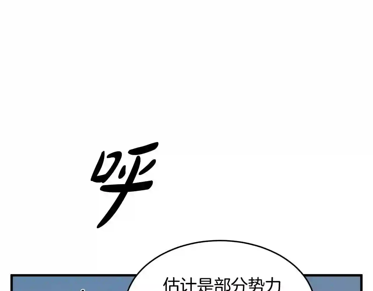 恶女的王座在线阅读漫画,第81话 守城11图