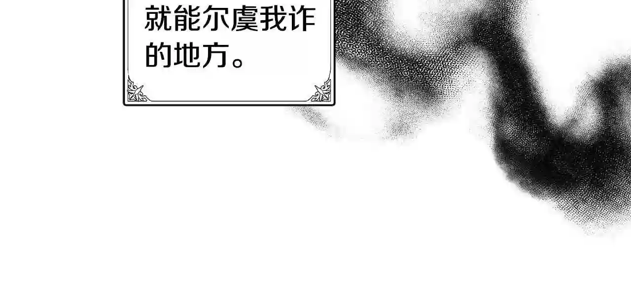 恶女的王座漫画6漫画,第82话 变得仁慈152图