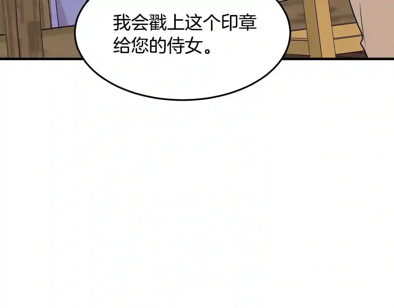 恶女的王座漫画6漫画,第82话 变得仁慈88图