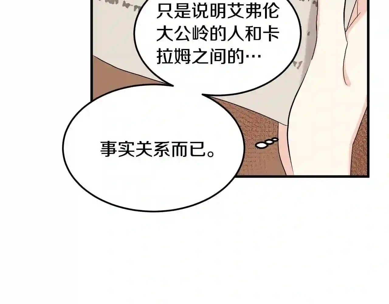 恶女的王座漫画6漫画,第82话 变得仁慈166图