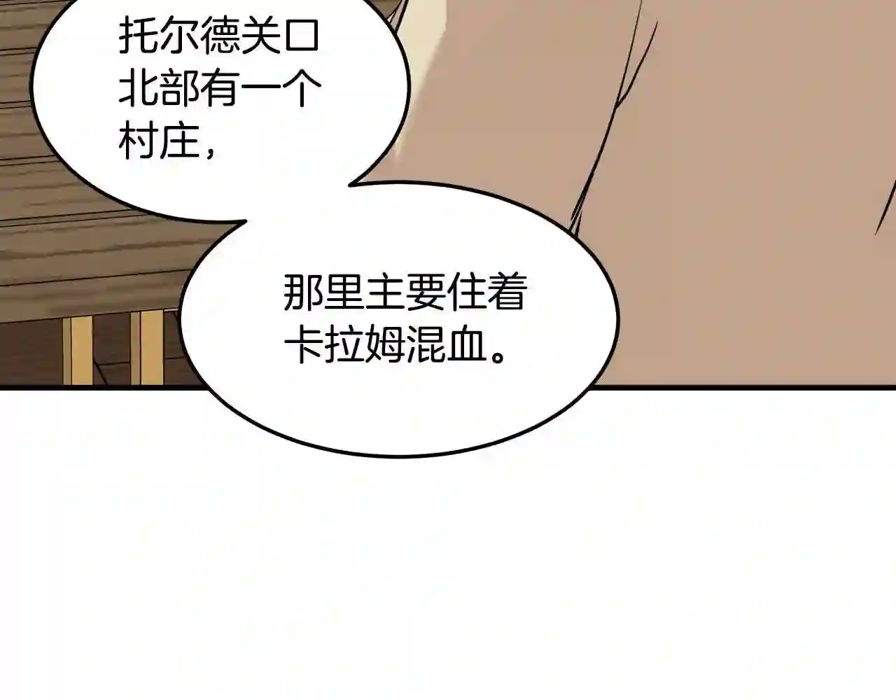 恶女的王座漫画6漫画,第82话 变得仁慈18图