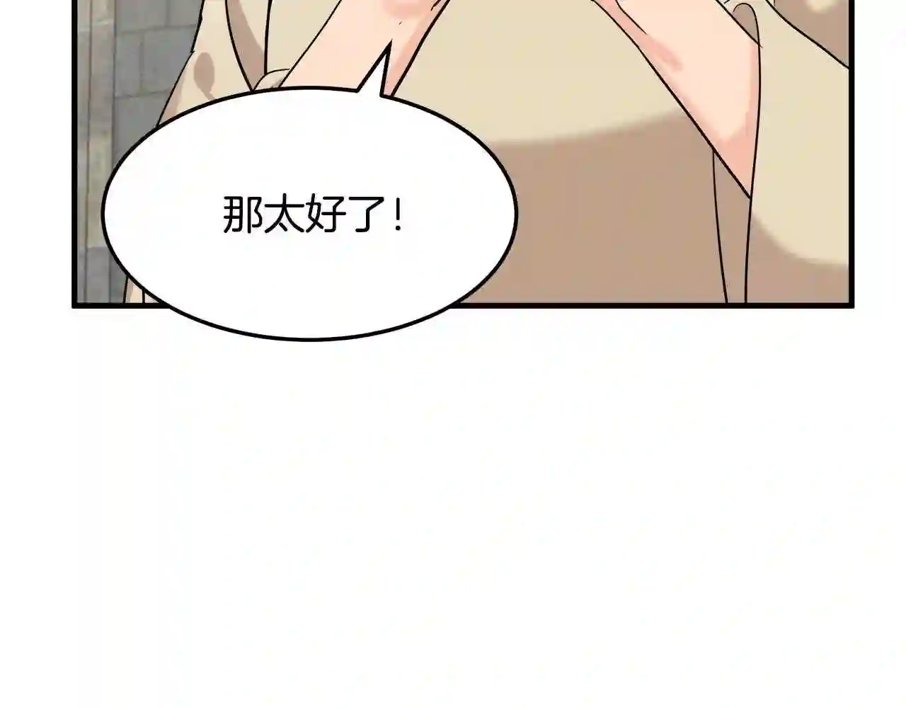 恶女的王座漫画6漫画,第82话 变得仁慈40图