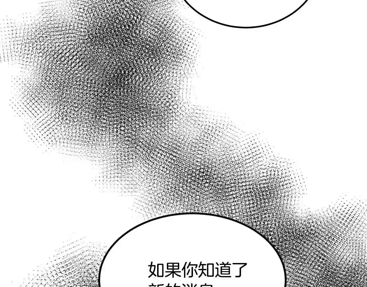 恶女的王座漫画6漫画,第82话 变得仁慈54图