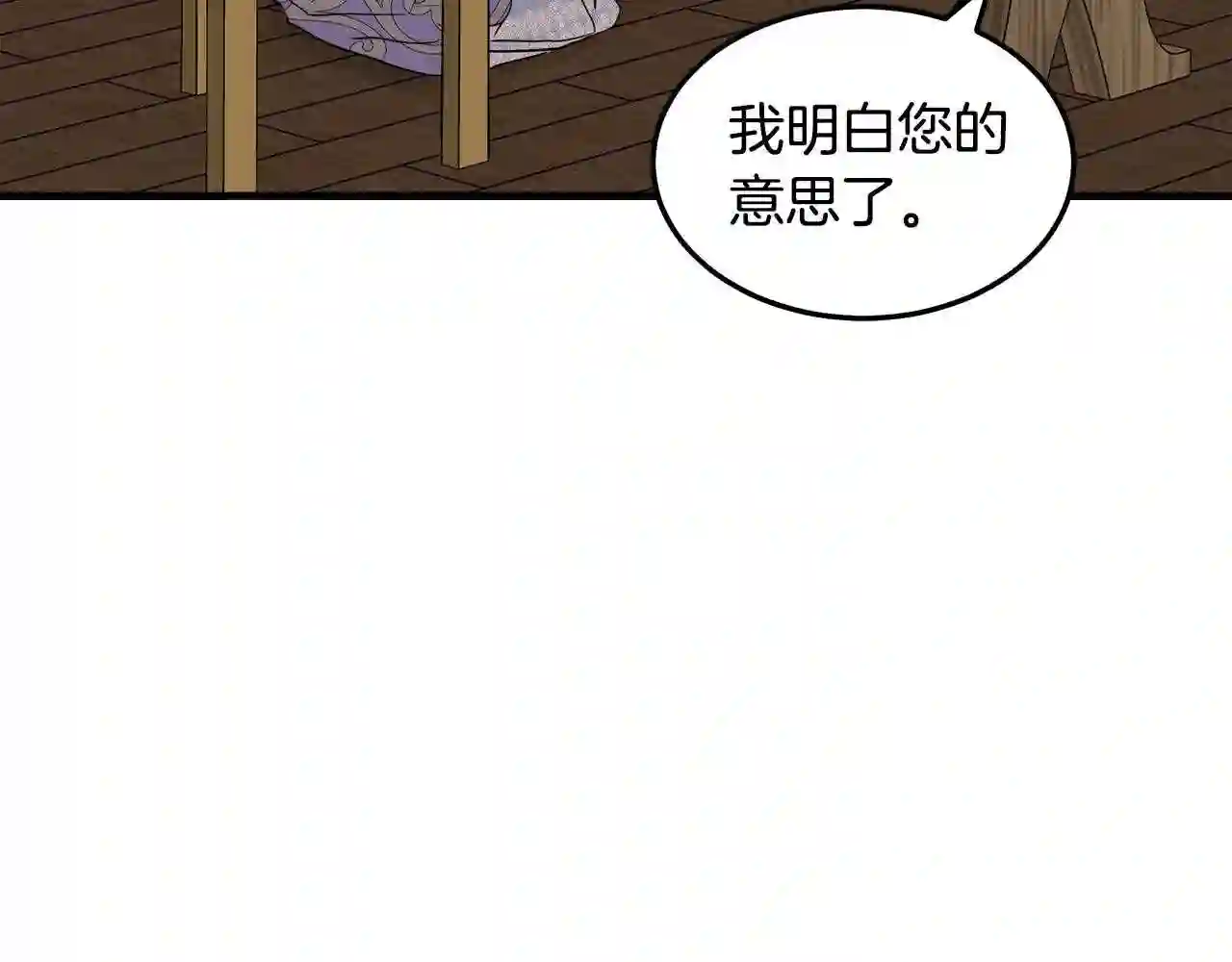 恶女的王座漫画6漫画,第82话 变得仁慈44图