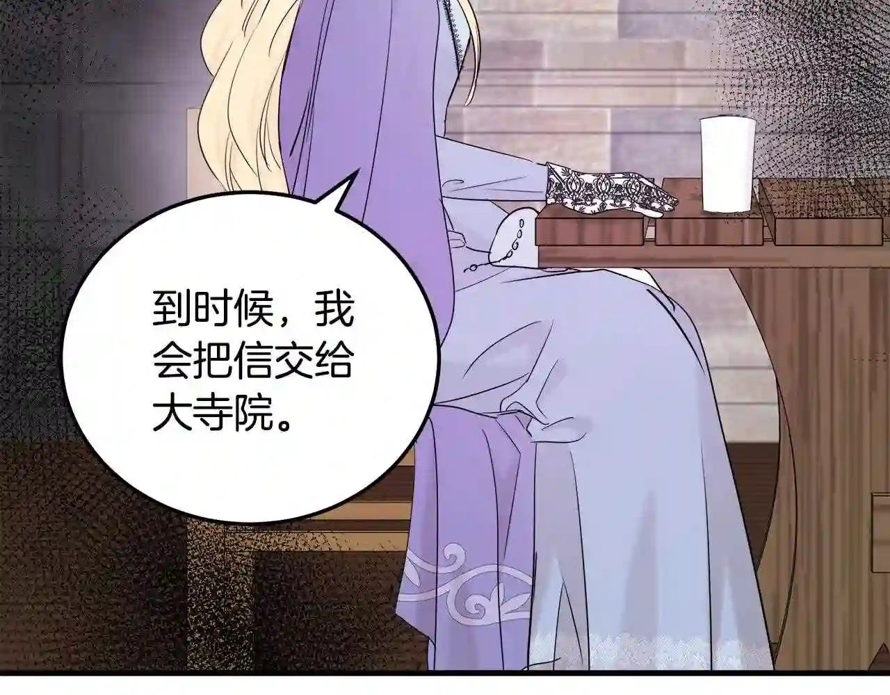 恶女的王座漫画6漫画,第82话 变得仁慈56图