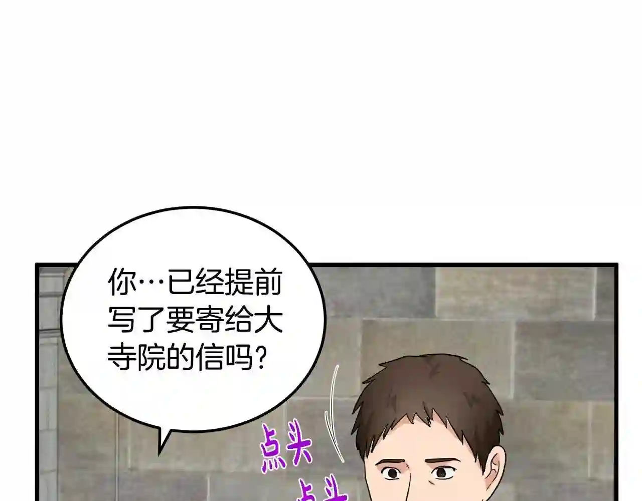 恶女的王座漫画6漫画,第82话 变得仁慈46图