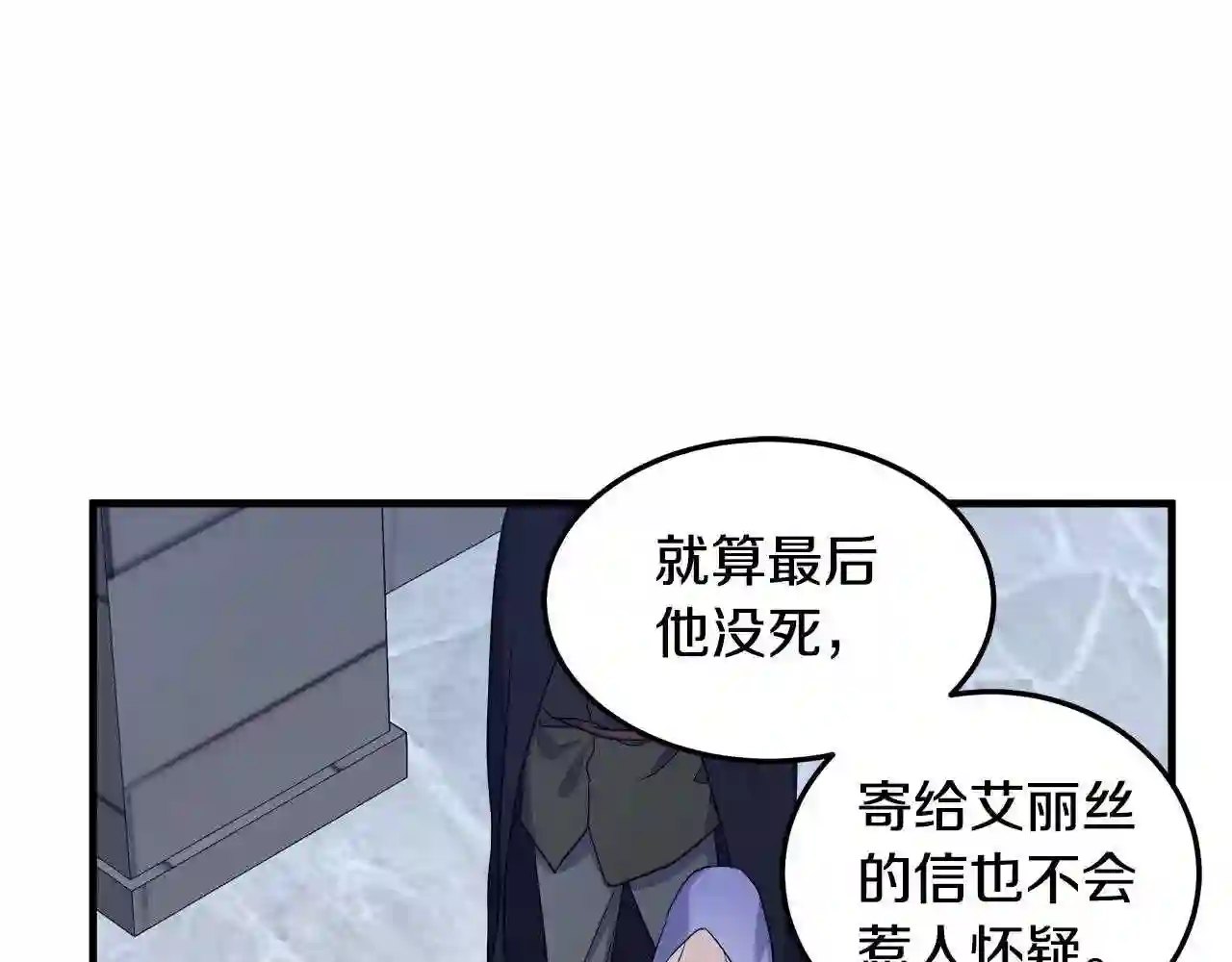 恶女的王座漫画6漫画,第82话 变得仁慈113图