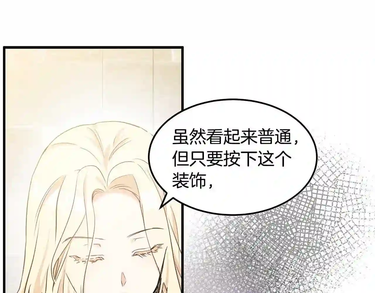 恶女的王座漫画6漫画,第82话 变得仁慈75图