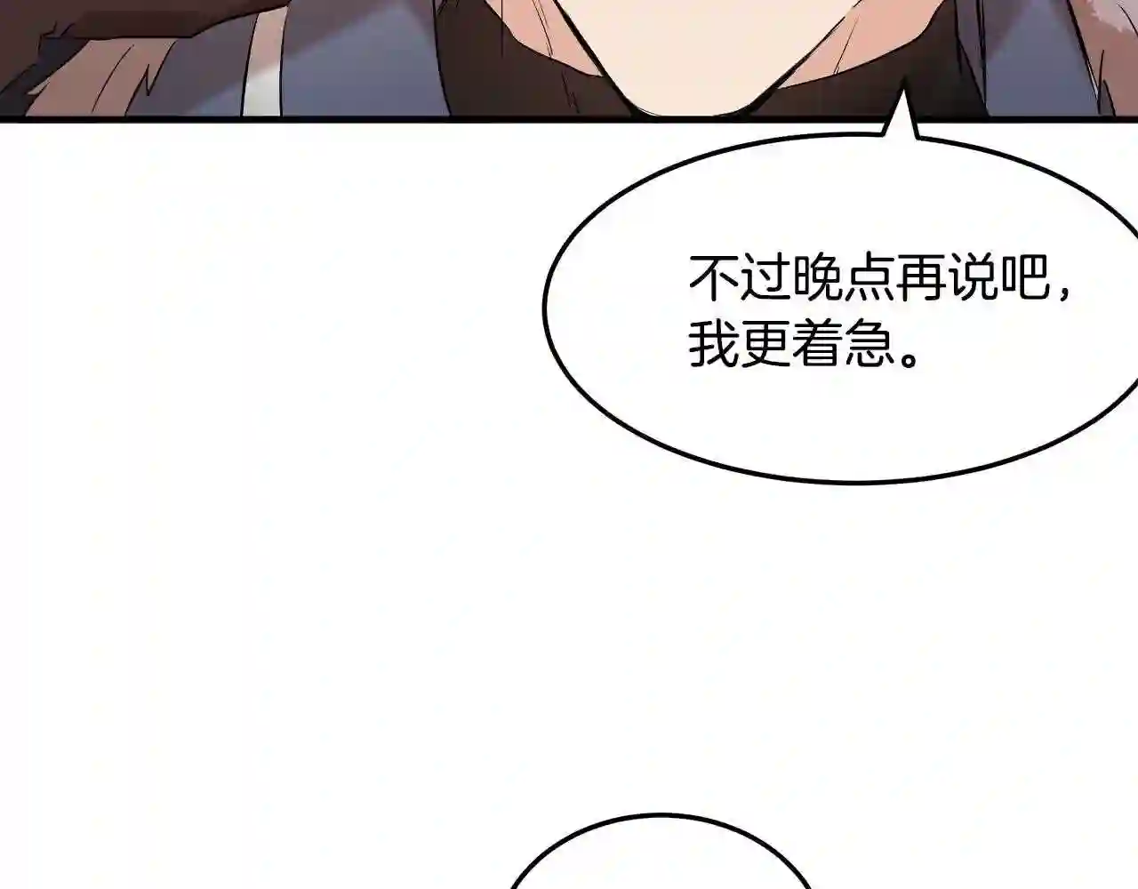 恶女的王座漫画6漫画,第83话 赶来见你38图