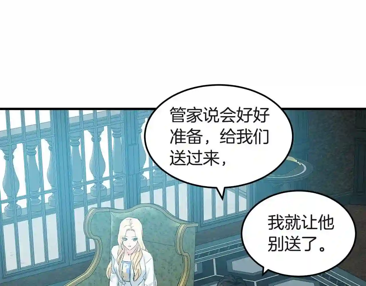 恶女的王座漫画6漫画,第83话 赶来见你160图