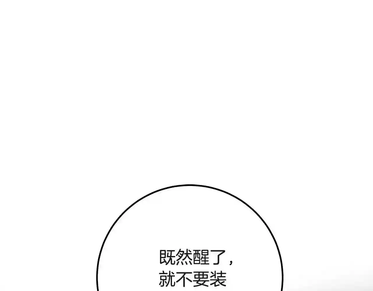 恶女的王座漫画6漫画,第83话 赶来见你104图