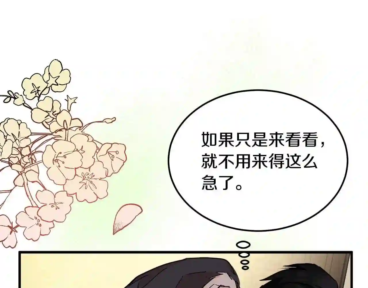 恶女的王座漫画6漫画,第83话 赶来见你45图