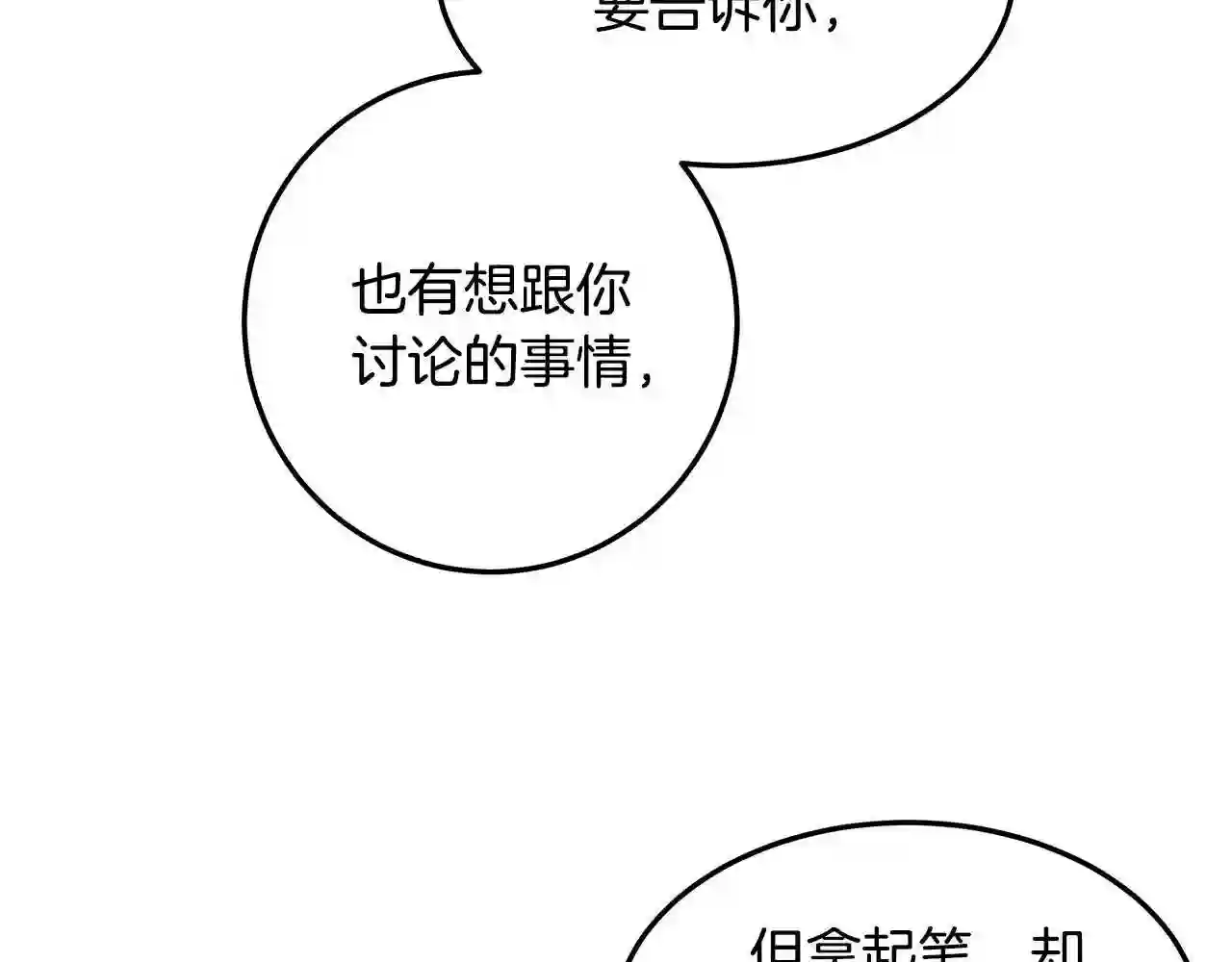 恶女的王座漫画6漫画,第83话 赶来见你28图