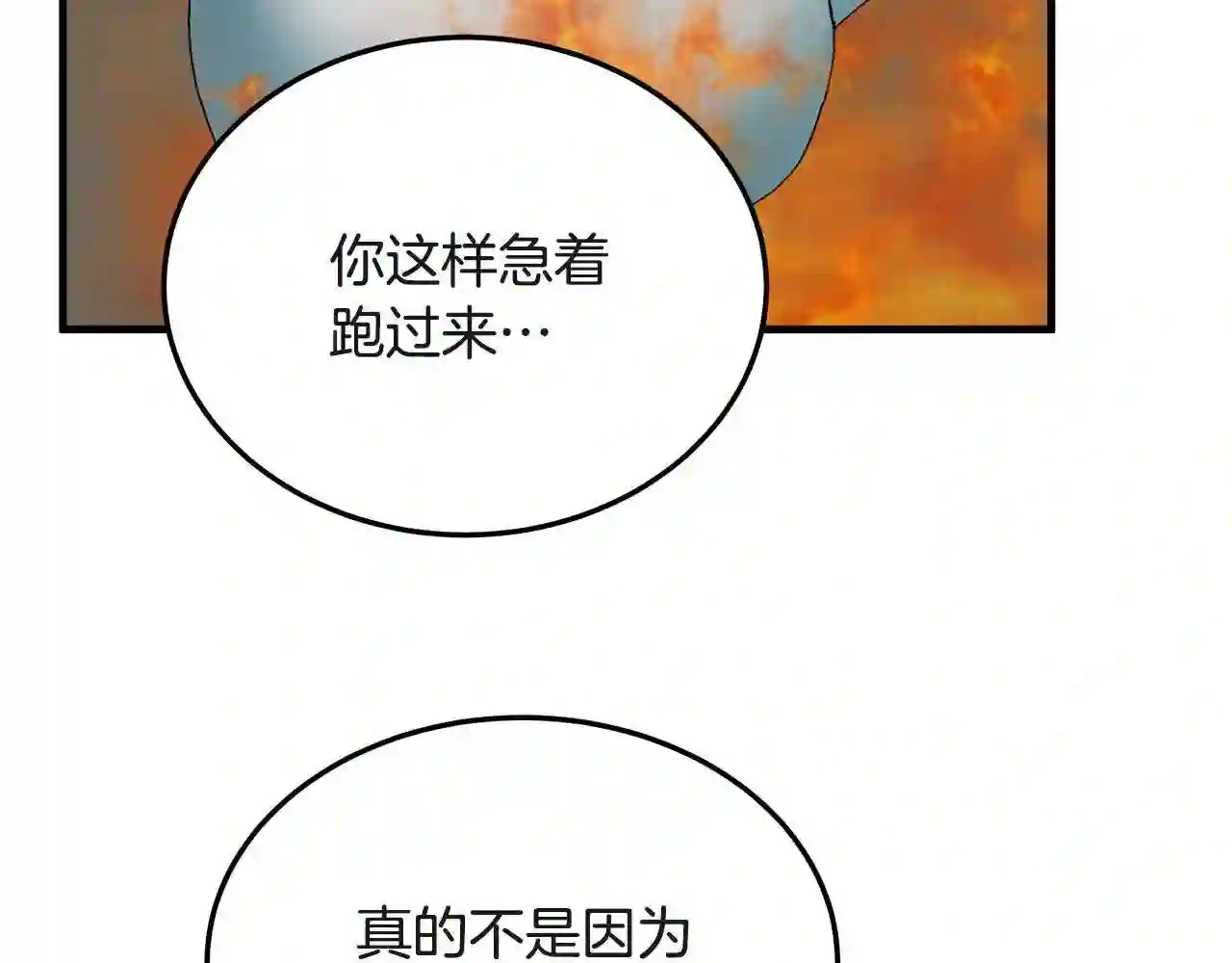 恶女的王座漫画6漫画,第83话 赶来见你172图