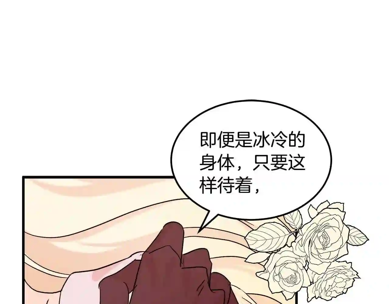 恶女的王座漫画6漫画,第83话 赶来见你72图