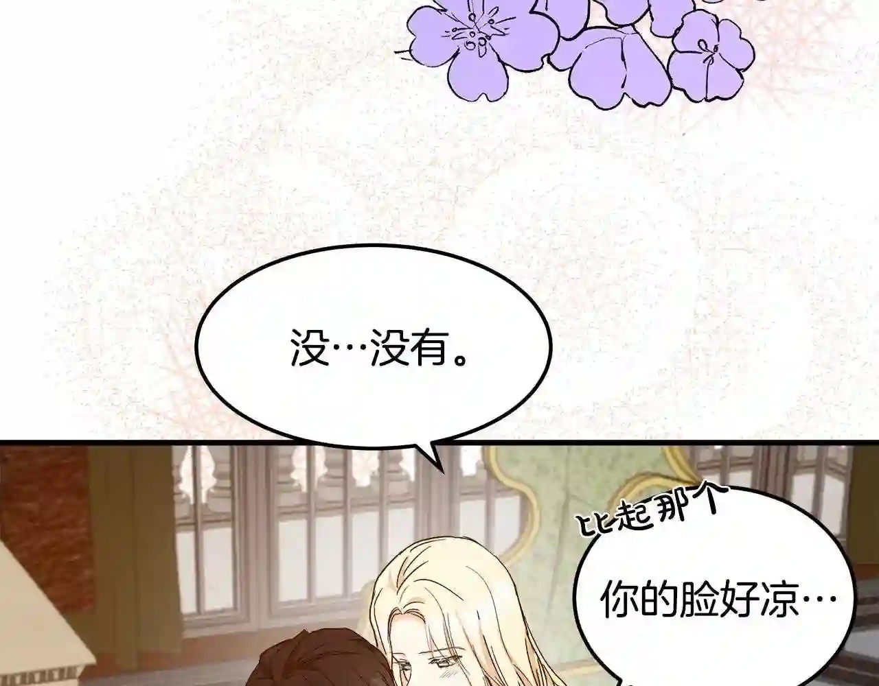 恶女的王座漫画6漫画,第83话 赶来见你56图