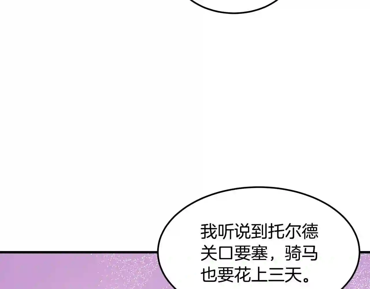 恶女的王座漫画6漫画,第83话 赶来见你18图