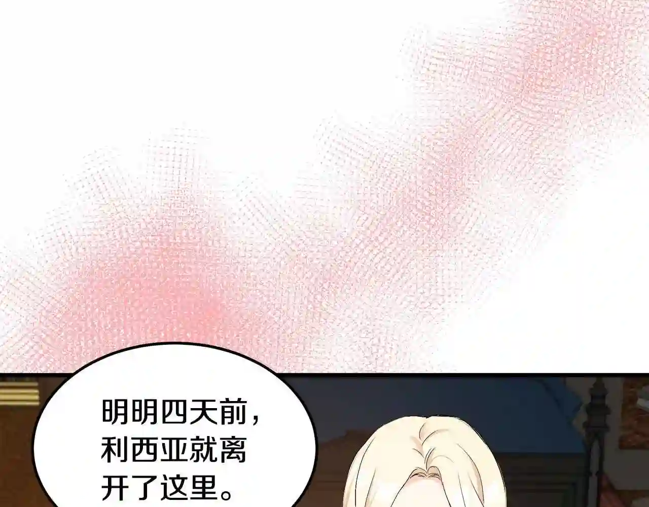 恶女的王座漫画6漫画,第83话 赶来见你10图