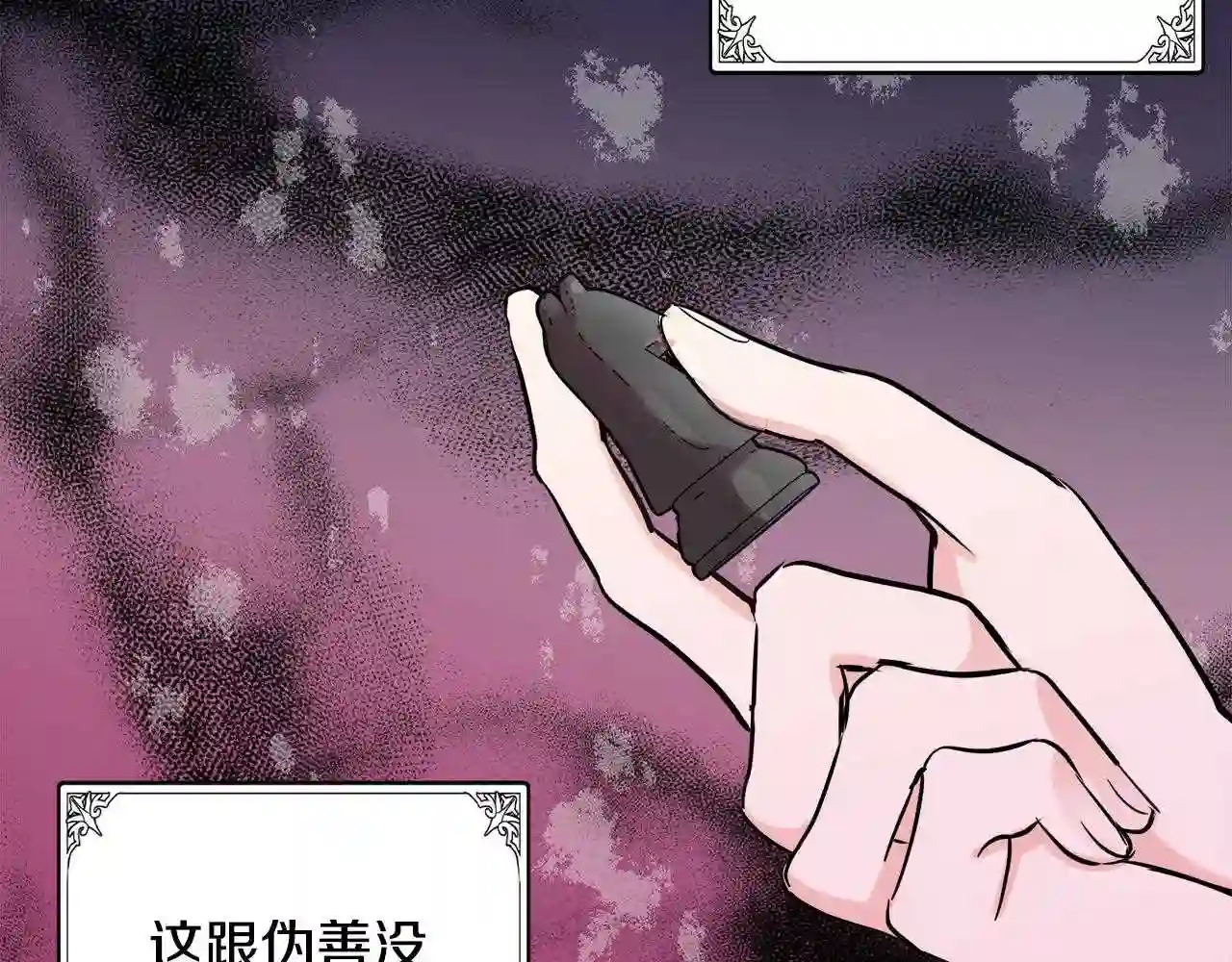 恶女的王座漫画6漫画,第84话 第三个重生者18图