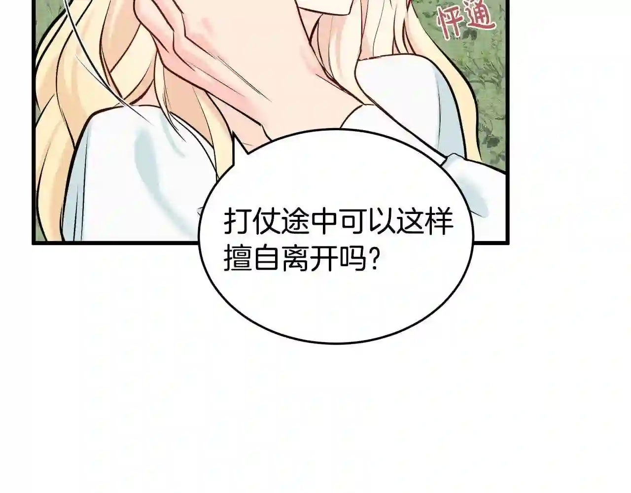 恶女的王座漫画6漫画,第84话 第三个重生者51图