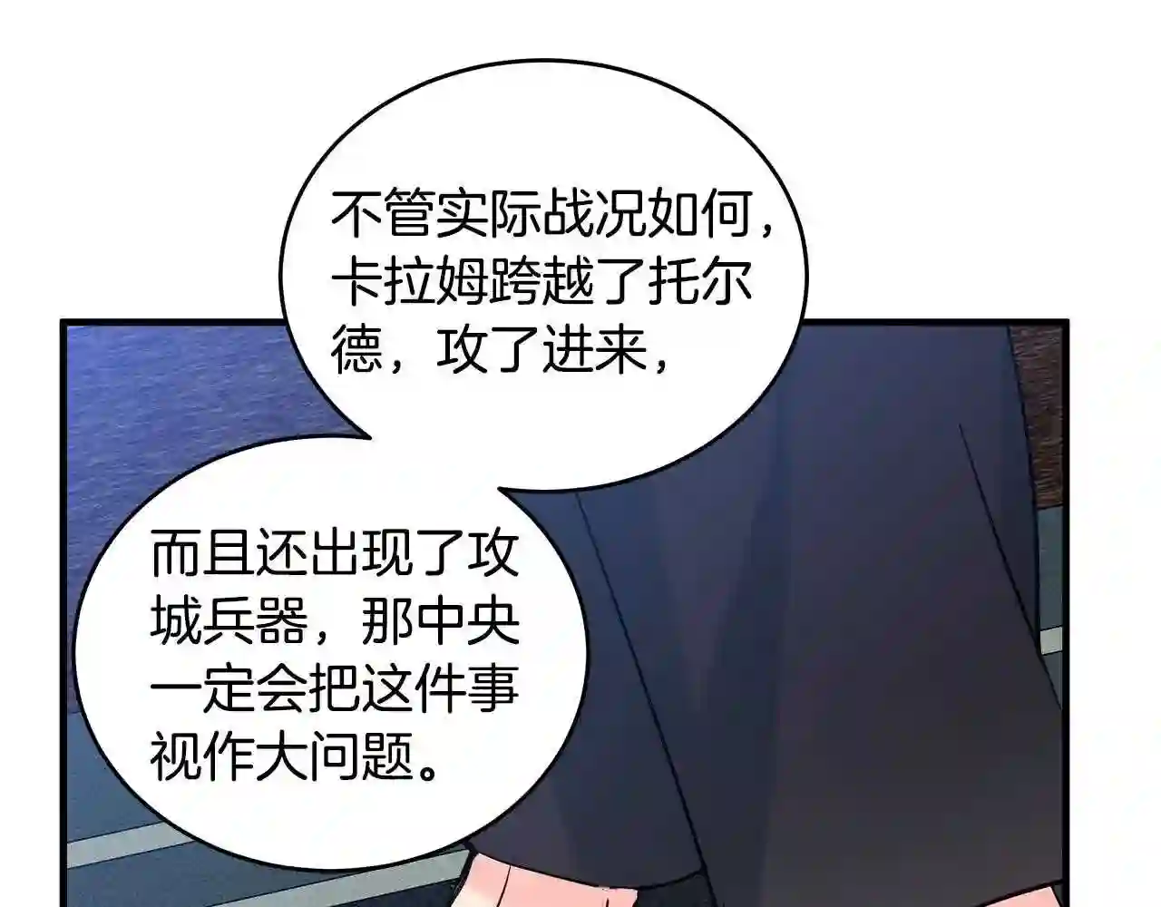 恶女的王座漫画6漫画,第84话 第三个重生者169图