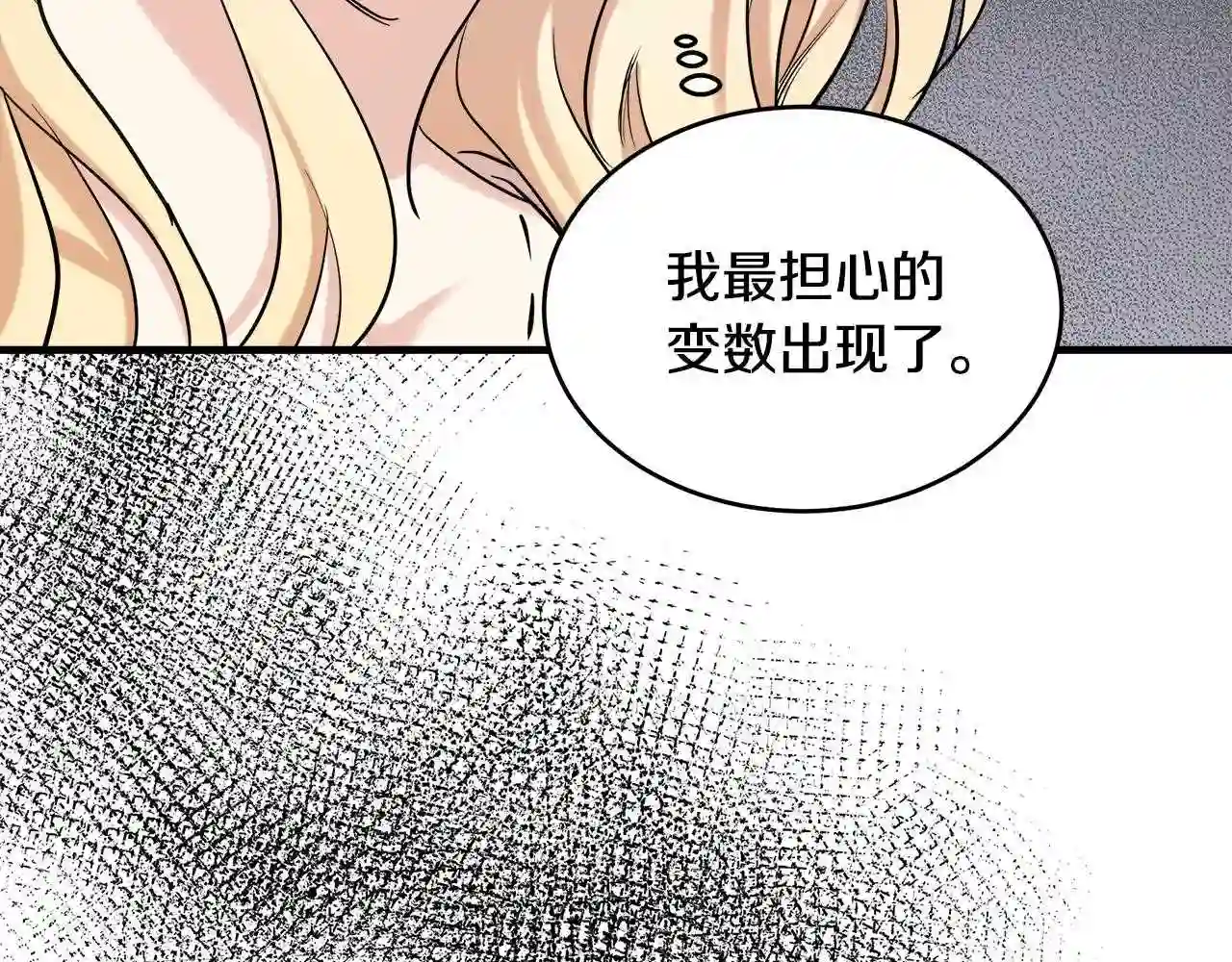 恶女的王座漫画6漫画,第84话 第三个重生者165图