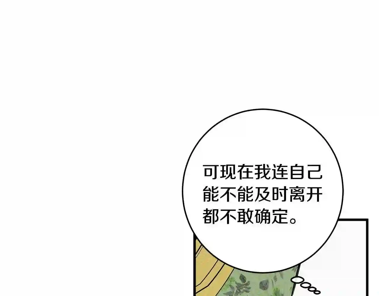 恶女的王座漫画6漫画,第84话 第三个重生者38图