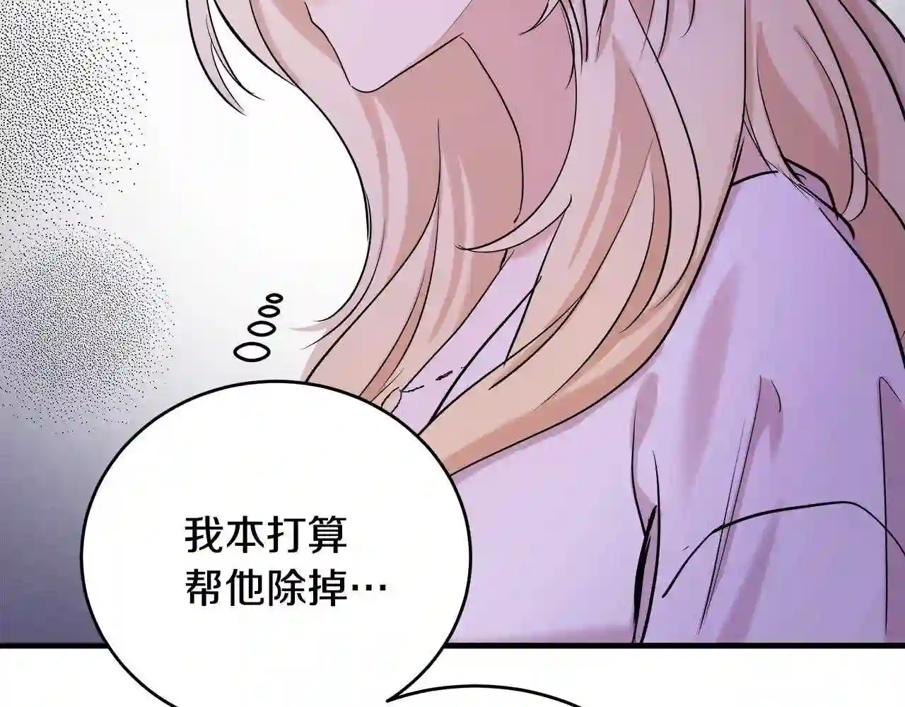 恶女的王座漫画6漫画,第84话 第三个重生者35图