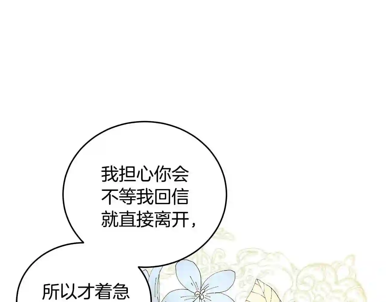 恶女的王座漫画6漫画,第84话 第三个重生者4图