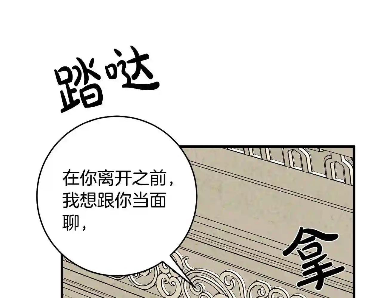 恶女的王座漫画6漫画,第84话 第三个重生者57图