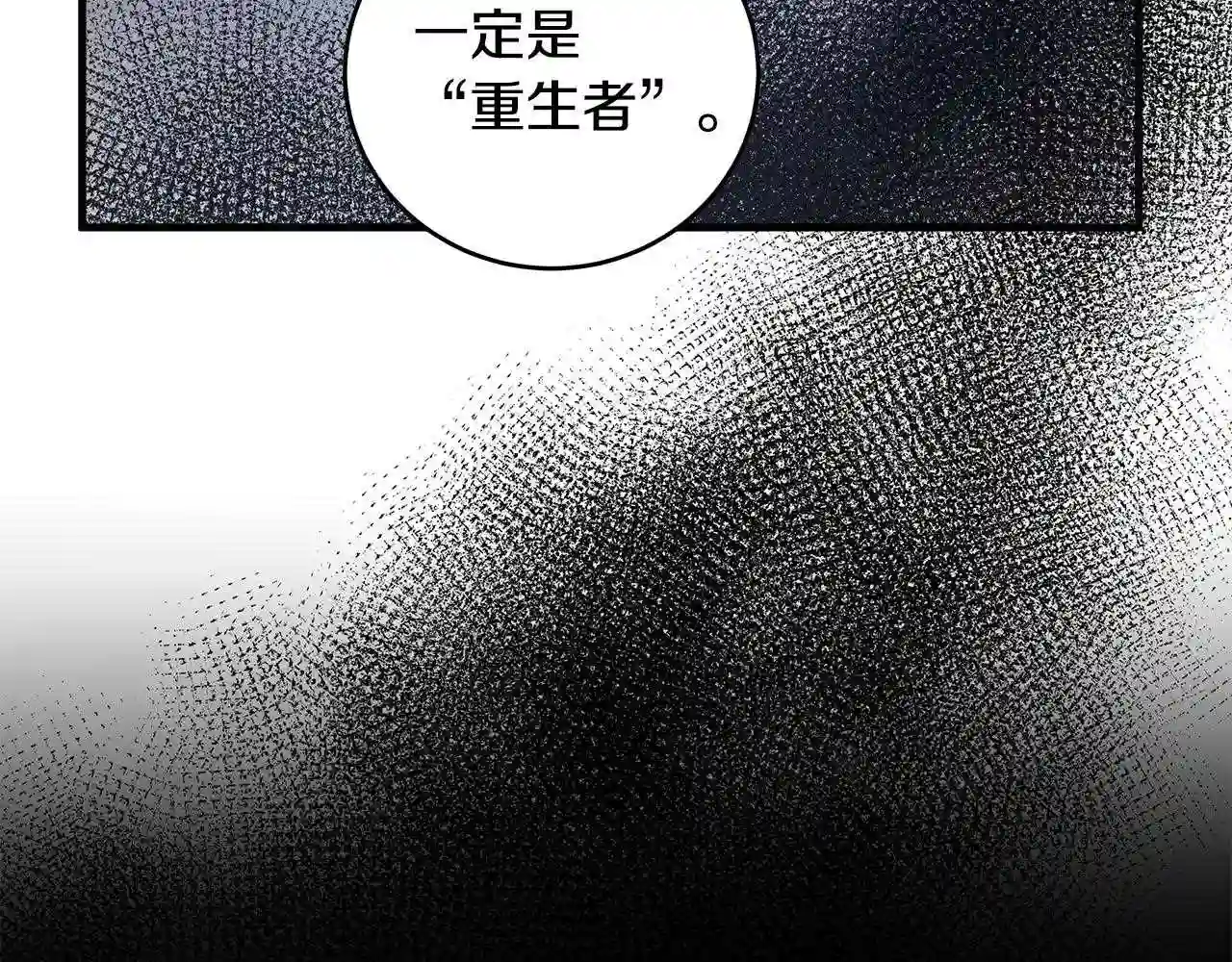 恶女的王座漫画6漫画,第84话 第三个重生者115图