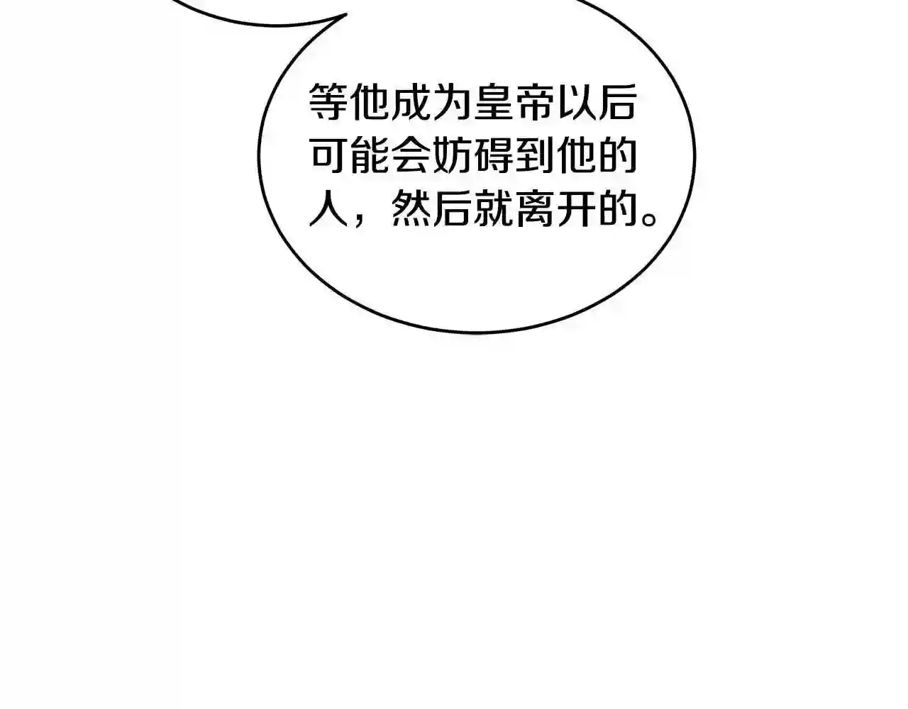 恶女的王座漫画6漫画,第84话 第三个重生者36图