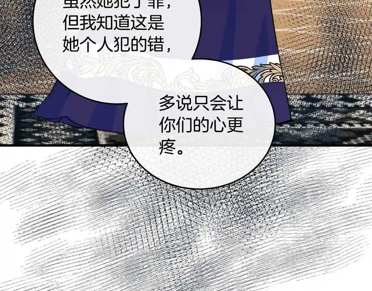 恶女的王座大结局是什么漫画,第85话 别小看我128图