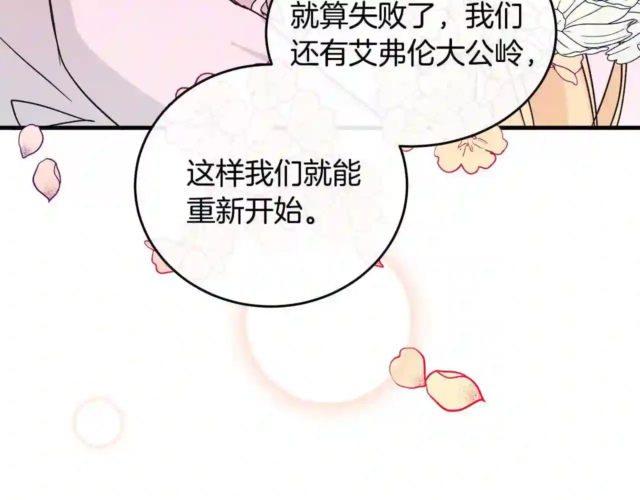 恶女的王座大结局是什么漫画,第85话 别小看我46图