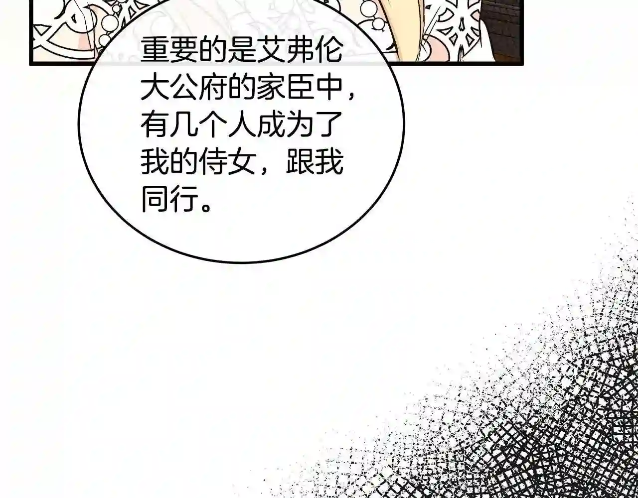 恶女的王座大结局是什么漫画,第85话 别小看我169图