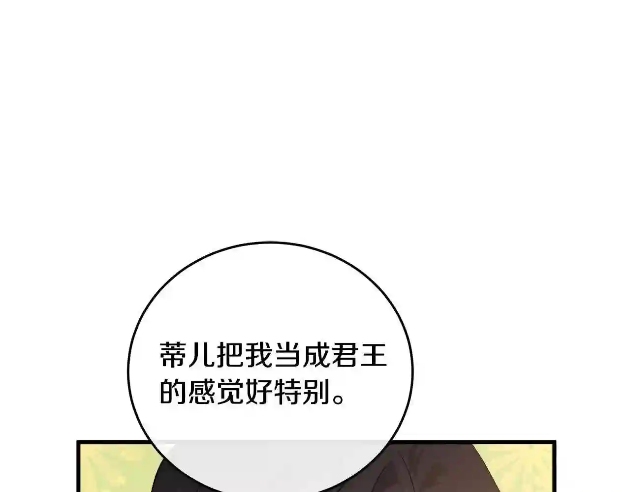 恶女的王座大结局是什么漫画,第85话 别小看我24图