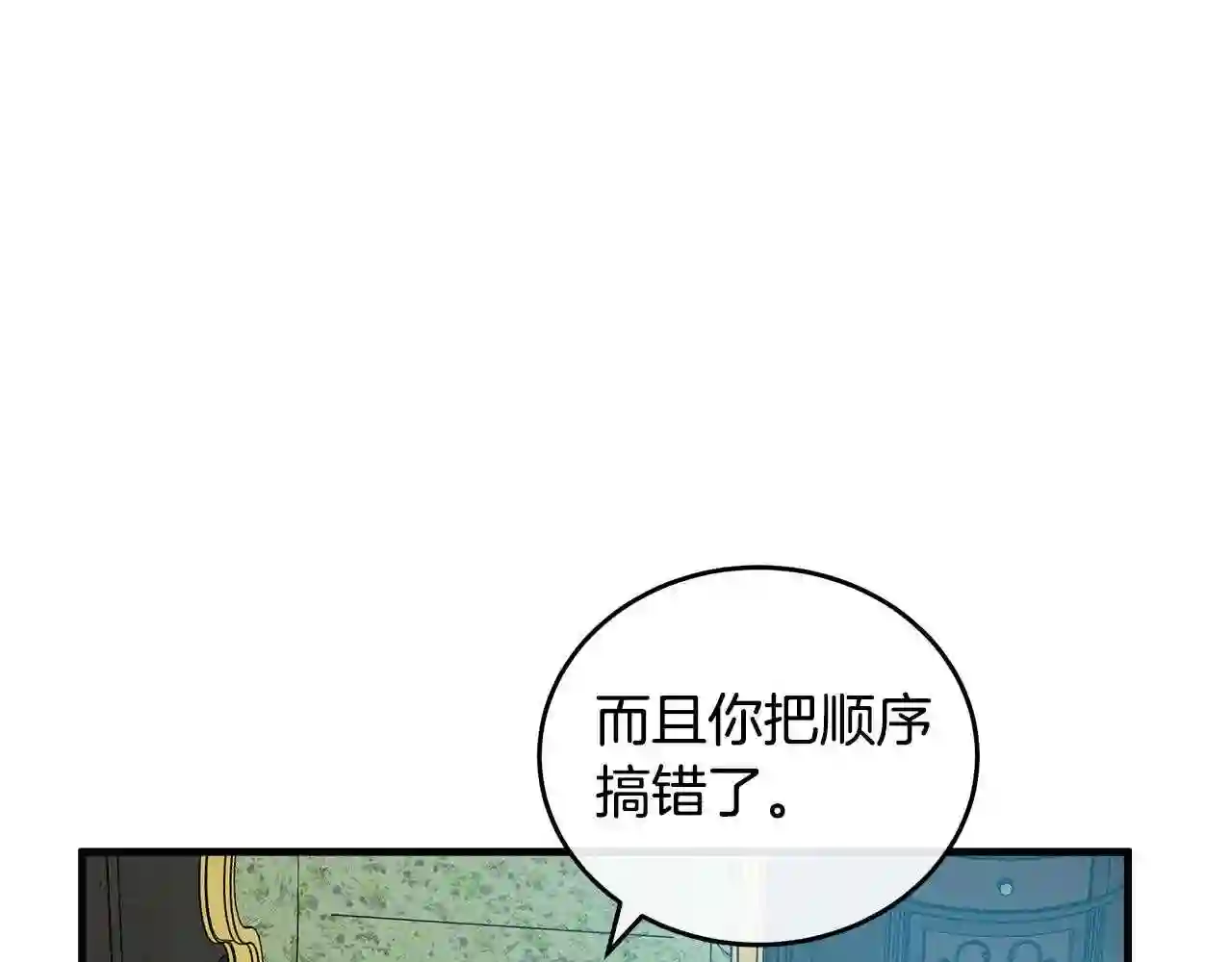 恶女的王座大结局是什么漫画,第85话 别小看我14图