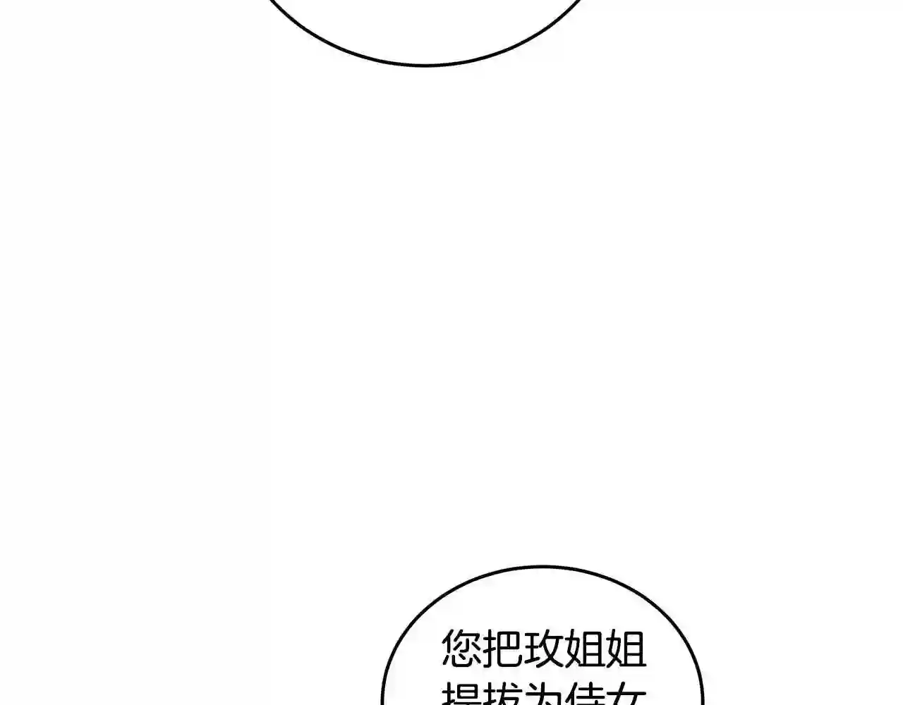 恶女的王座大结局是什么漫画,第85话 别小看我163图