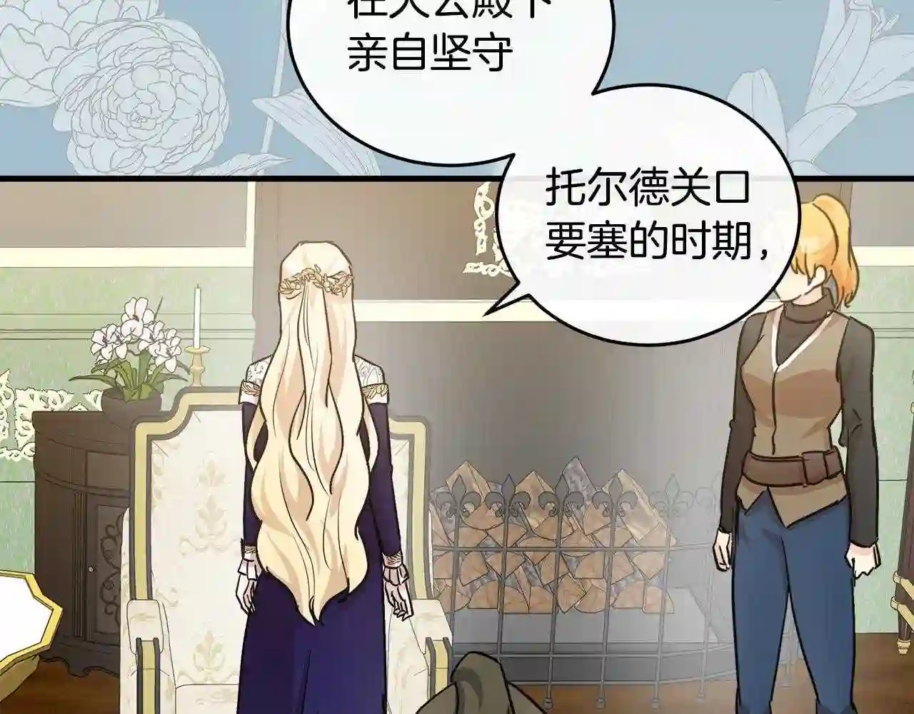 恶女的王座大结局是什么漫画,第85话 别小看我96图