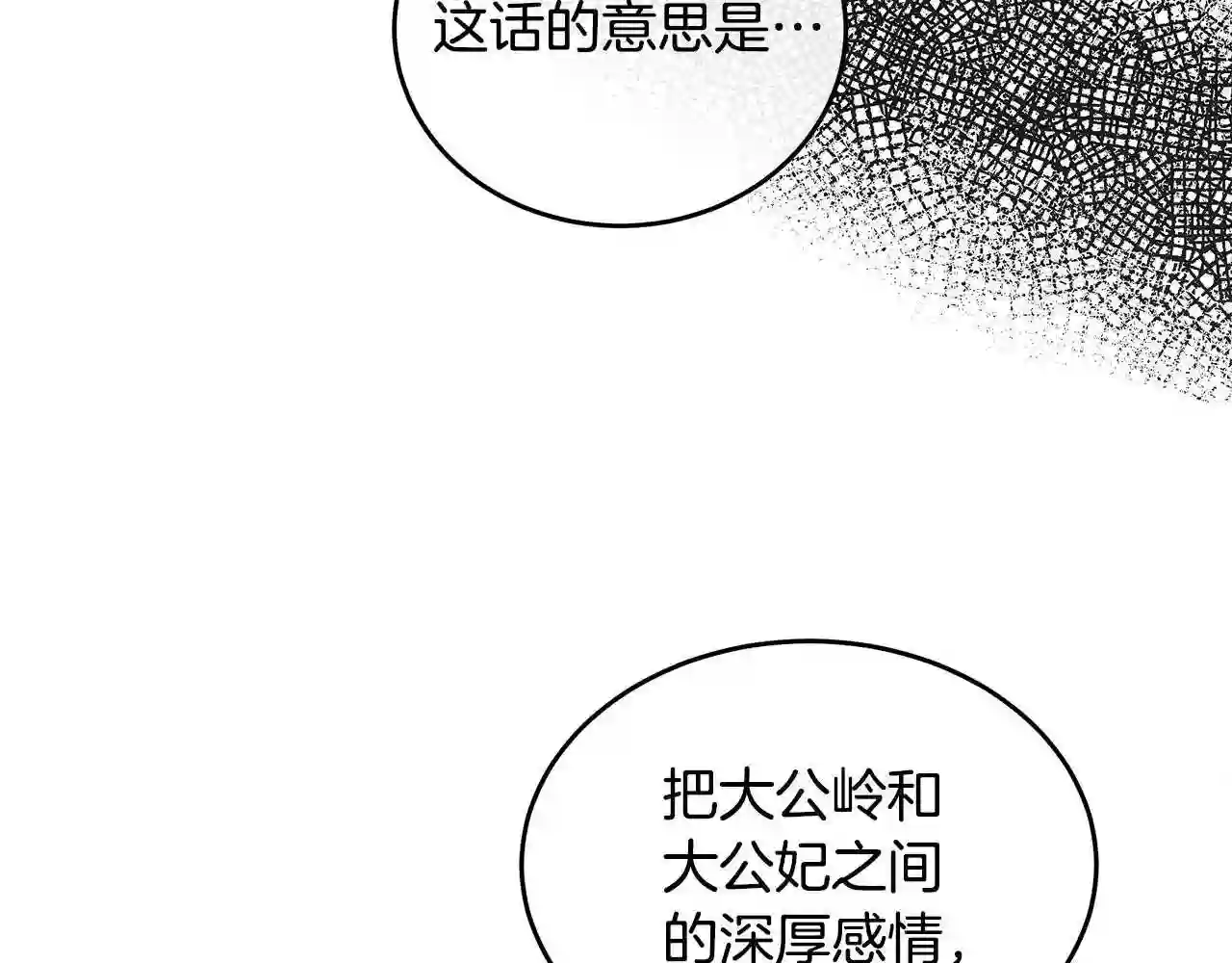 恶女的王座大结局是什么漫画,第85话 别小看我171图