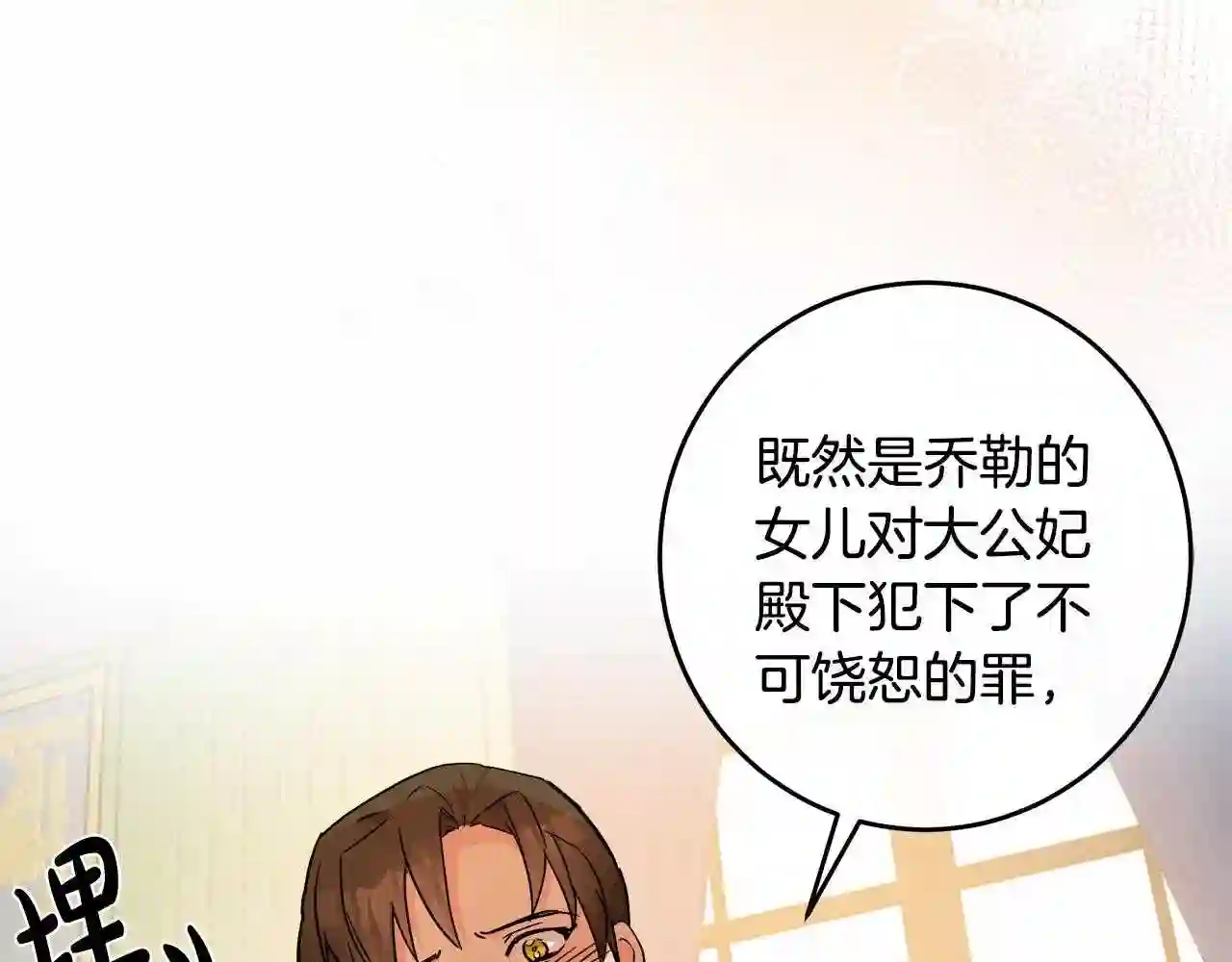 恶女的王座大结局是什么漫画,第85话 别小看我149图