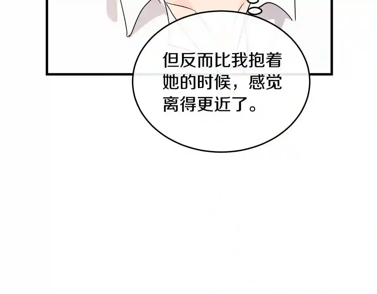 恶女的王座大结局是什么漫画,第85话 别小看我26图