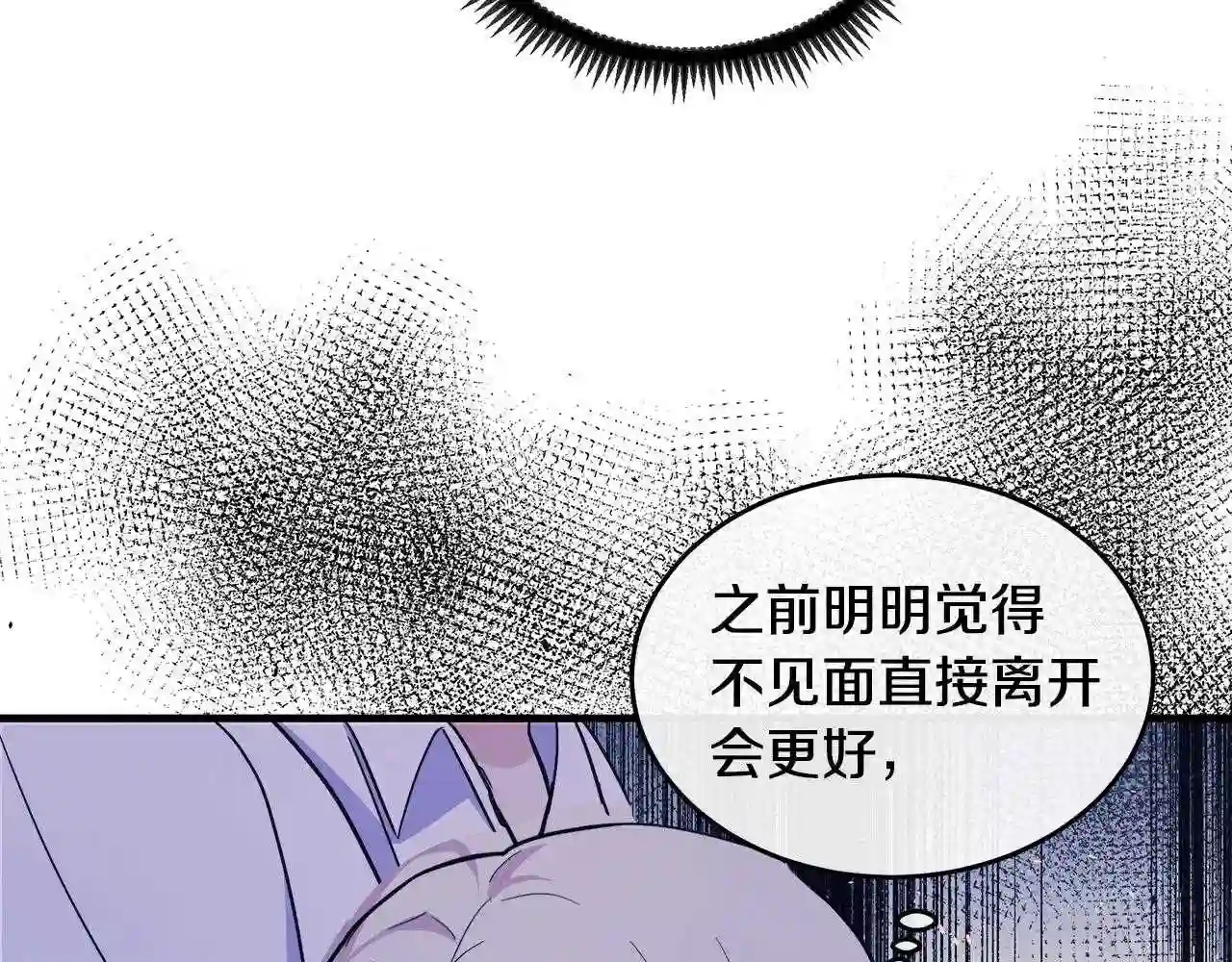 恶女的王座大结局是什么漫画,第85话 别小看我52图