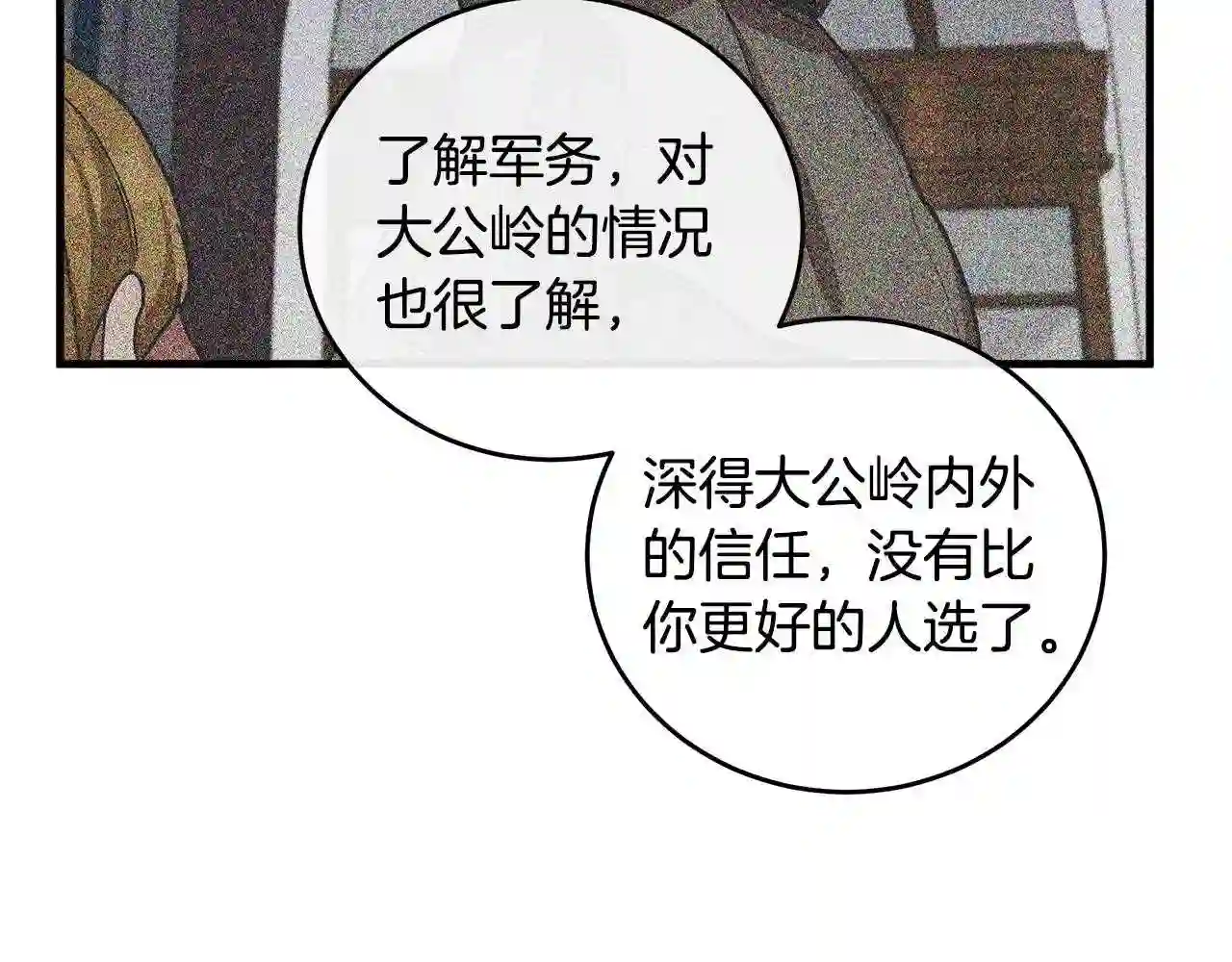 恶女的王座大结局是什么漫画,第85话 别小看我139图