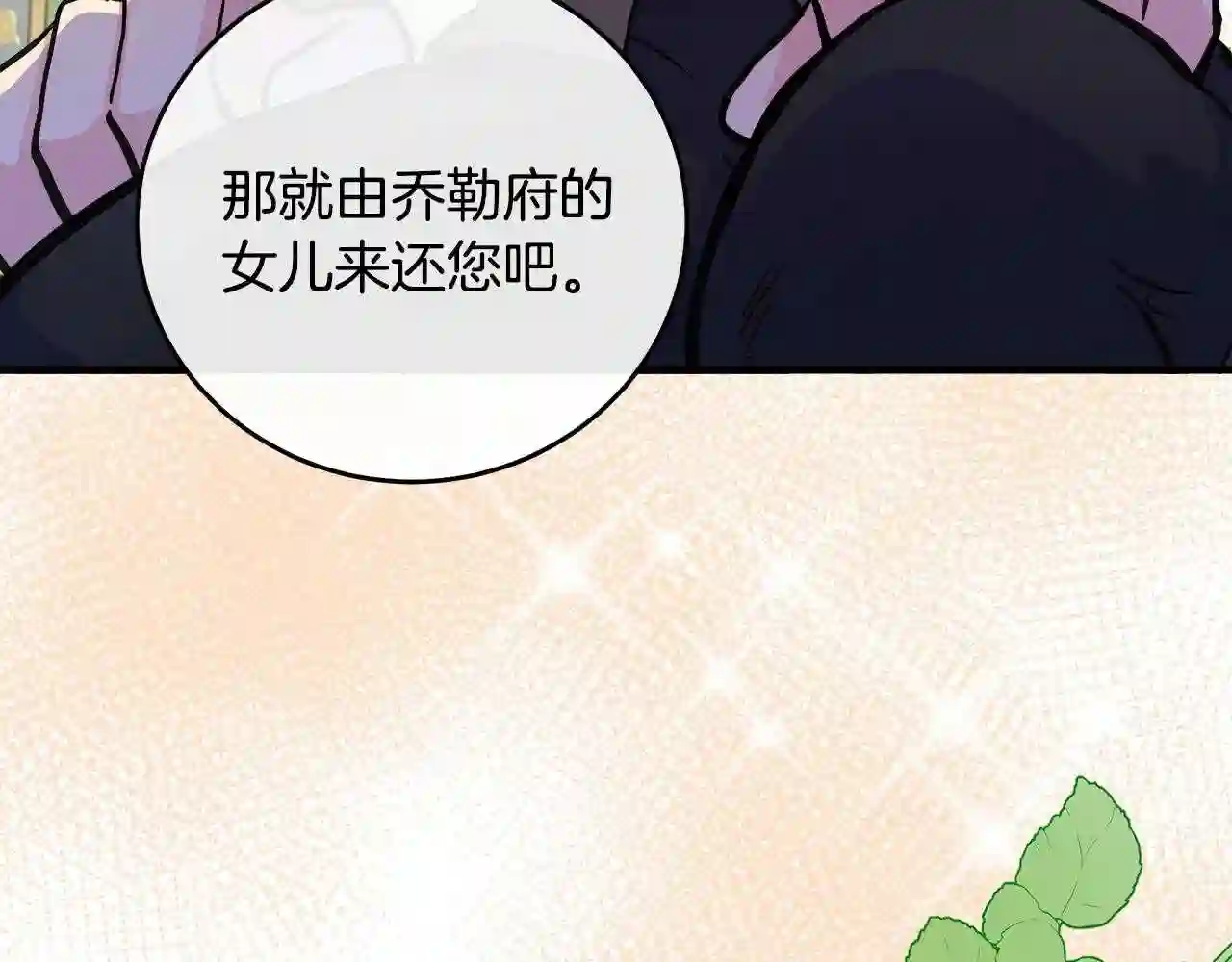 恶女的王座大结局是什么漫画,第85话 别小看我151图