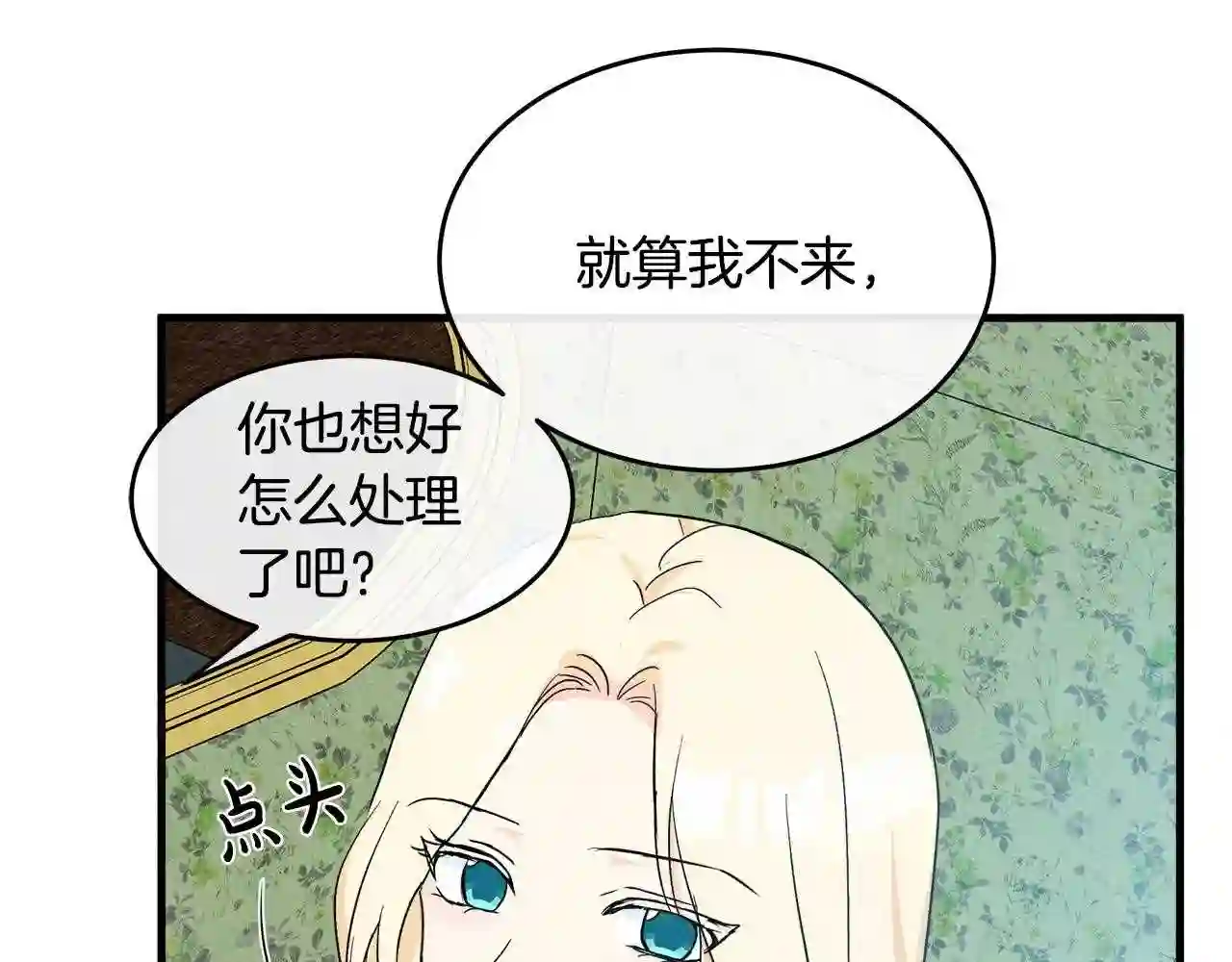 恶女的王座大结局是什么漫画,第85话 别小看我60图